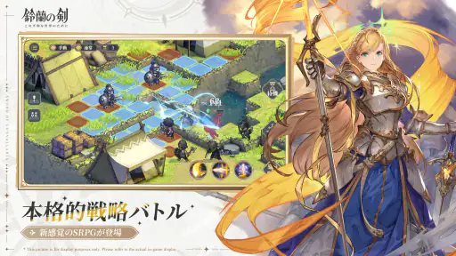 鈴蘭の剣 screenshot