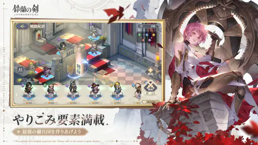 鈴蘭の剣 screenshot