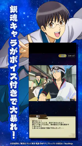 銀魂 すまほ ばとるくろにくる screenshot 12