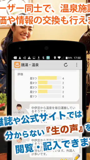 銭湯/温泉/サウナ 口コミ情報共有マップくん screenshot