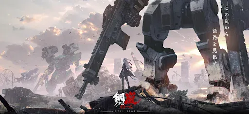 鋼嵐 - メカラシ screenshot 1