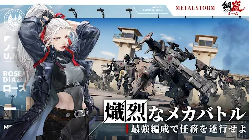 鋼嵐 - メカラシ screenshot 11