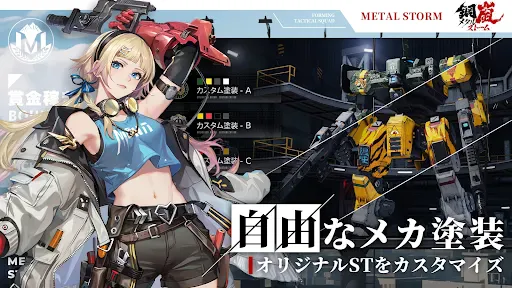 鋼嵐 - メカラシ screenshot 12
