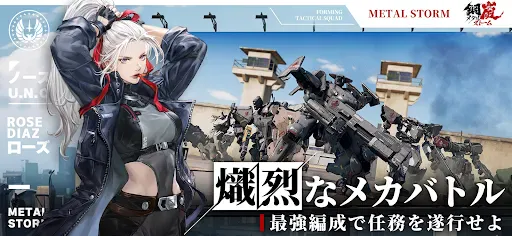 鋼嵐 - メカラシ screenshot 3