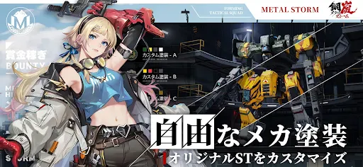 鋼嵐 - メカラシ screenshot 4