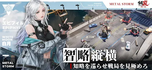 鋼嵐 - メカラシ screenshot 5