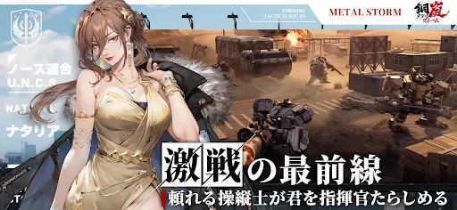 鋼嵐 - メカラシ screenshot 6
