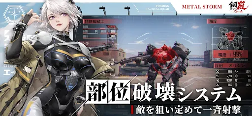 鋼嵐 - メカラシ screenshot 7