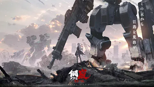 鋼嵐 - メカラシ screenshot 9