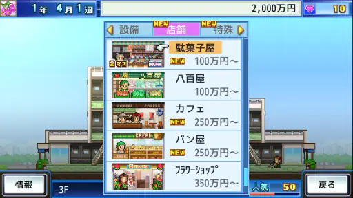 開店デパート日記 screenshot 10