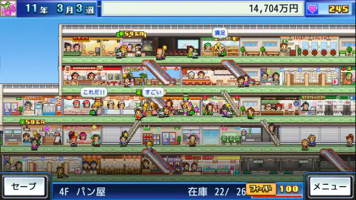 開店デパート日記 screenshot 9
