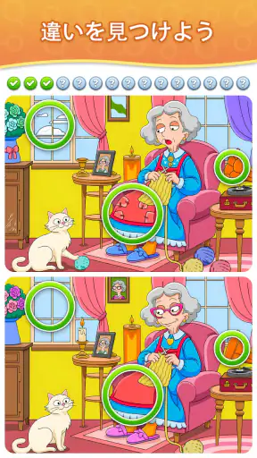 間違い探し - 見つけてスポット screenshot