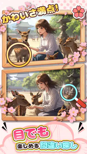 間違い探し：違いを探す楽しいパズルゲーム screenshot