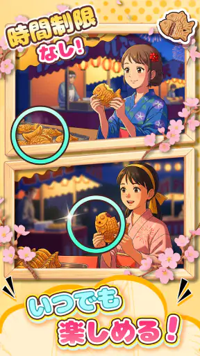 間違い探し：違いを探す楽しいパズルゲーム screenshot