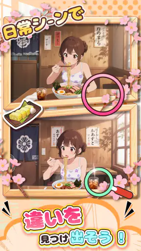 間違い探し：違いを探す楽しいパズルゲーム screenshot