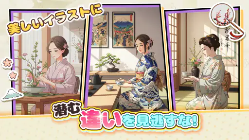 間違い探し：違いを探す楽しいパズルゲーム screenshot