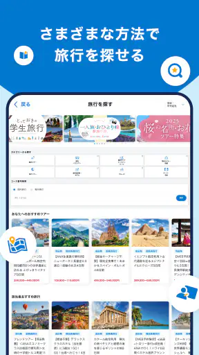 阪急交通社 screenshot 9