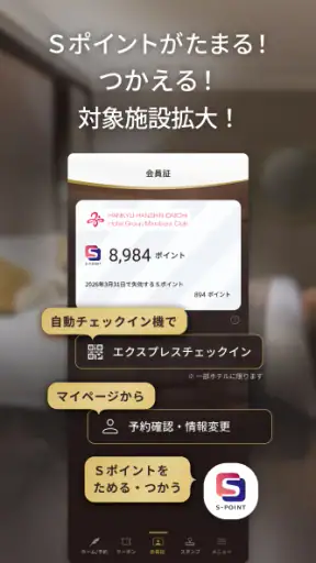 阪急阪神第一ホテルグループメンバーズクラブアプリ screenshot