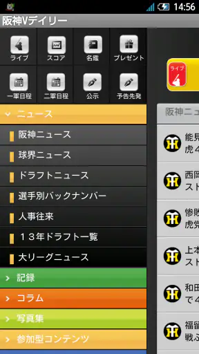 阪神Vデイリー screenshot