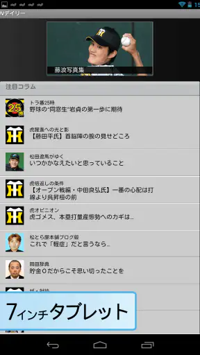 阪神Vデイリー screenshot