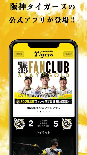 阪神タイガース公式 screenshot