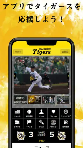 阪神タイガース公式 screenshot