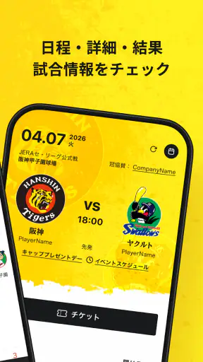 阪神タイガース公式アプリ screenshot
