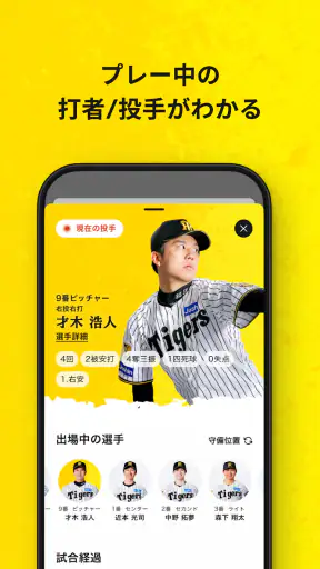 阪神タイガース公式アプリ screenshot