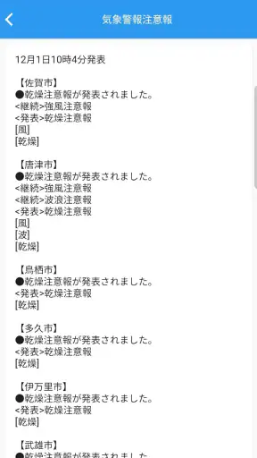 防災ネット あんあん screenshot 10
