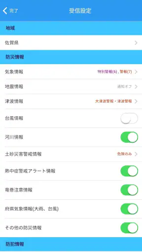 防災ネット あんあん screenshot 11