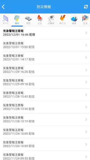 防災ネット あんあん screenshot 9