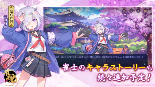 雀魂‐じゃんたま‐ screenshot 9