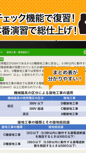 電気工事士 第2種 2026 全問解説 screenshot 9