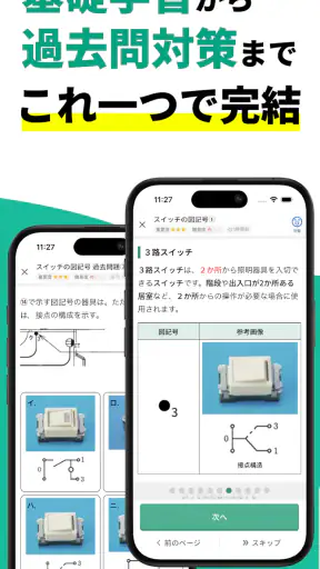 電気工事士2種:ゼロから学べる第二種電気工事士の基礎+過去問 screenshot 11