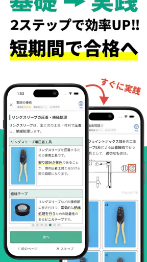 電気工事士2種:ゼロから学べる第二種電気工事士の基礎+過去問 screenshot 12
