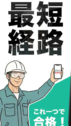 電気工事士2種:ゼロから学べる第二種電気工事士の基礎+過去問 screenshot 9