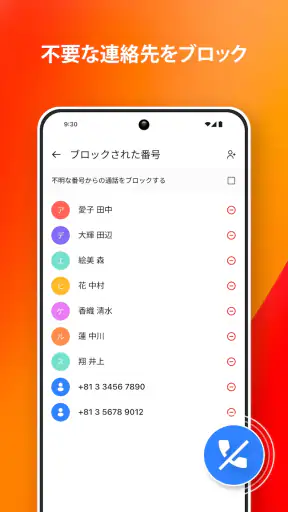 電話 screenshot