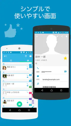 電話帳 A+ 電話＆連絡先のグループ分けアプリ screenshot