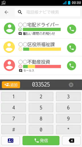 電話帳ナビ-迷惑電話と迷惑メッセージを自動判別で強力ブロック screenshot 9