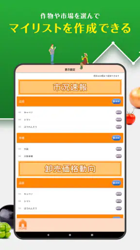 青果市況情報 YAOYASAN screenshot 12