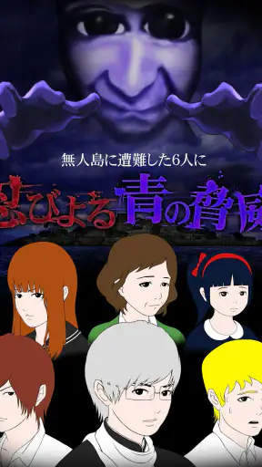 青鬼3 screenshot 11