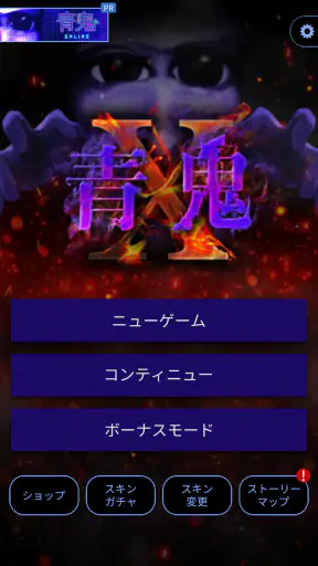 青鬼X screenshot 9