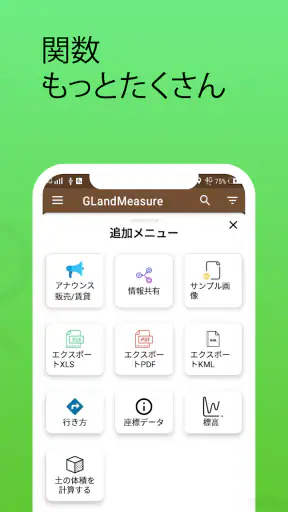 面積を測る、土地を測る、長さを測る、GPS - GLand screenshot