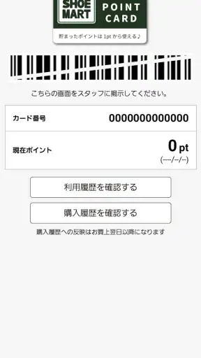靴のシューマート公式アプリ screenshot