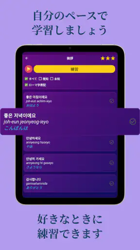 韓国語を学ぶ - 初心者 screenshot 10
