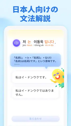 韓国語を学ぼう - YuSpeak screenshot 12
