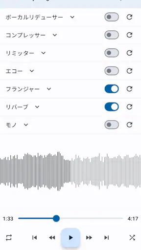 音楽スピードチェンジャー screenshot