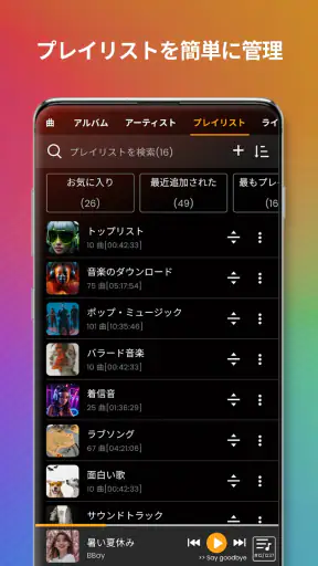 音楽プレーヤー screenshot 10