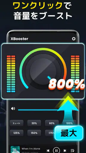音量ブースター - サウンドブースター screenshot