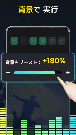 音量ブースター - サウンドブースター screenshot